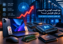 هوش مصنوعی
