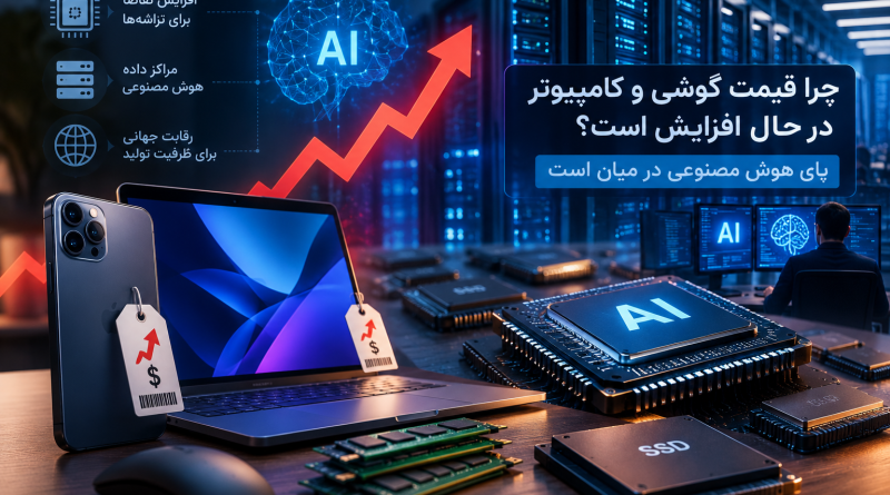 هوش مصنوعی